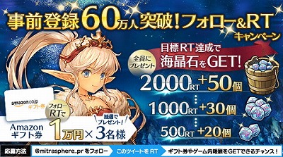 画像ギャラリー No.001のサムネイル画像 / 「ミトラスフィア」,事前登録者数が60万を突破