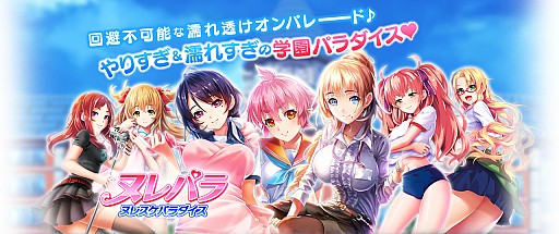 画像ギャラリー No.002のサムネイル画像 / 「ヌレスケパラダイス」,イベント「第2回ヌレパラ★ヒロイン総選挙」が開催