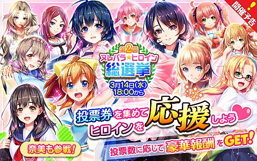 画像ギャラリー No.003のサムネイル画像 / 「ヌレスケパラダイス」,イベント「第2回ヌレパラ★ヒロイン総選挙」が開催