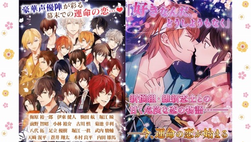 画像ギャラリー No.003のサムネイル画像 / 「イケメン幕末◆運命の恋 華の都と恋の乱」,PS Vita版の正式サービスが本日スタート