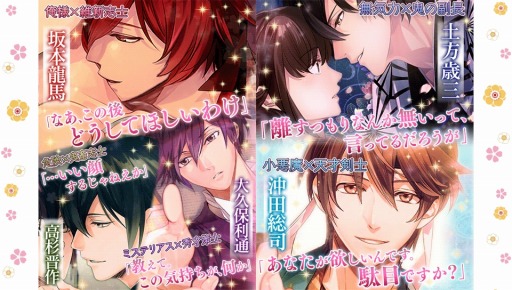 画像ギャラリー No.004のサムネイル画像 / 「イケメン幕末◆運命の恋 華の都と恋の乱」,PS Vita版の正式サービスが本日スタート
