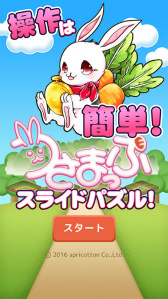 画像ギャラリー No.007のサムネイル画像 / 森の迷路を駆け抜ける,パネル入れ替えパズル「うさまっぷ」が配信開始