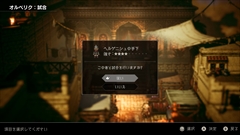 画像ギャラリー No.021のサムネイル画像 / 「project OCTOPATH TRAVELER」の概要と先行体験版で遊べる範囲をあらためて紹介。先行体験版フィードバックのテキストまとめ版も公開