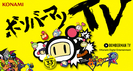 ѥܥСޥǿSUPER BOMBERMAN Rפȯ䡣Webȡ֥ܥСޥTVפ23ܤۿ