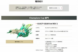 ARC REVOLUTION CUP 2017 in ƮספθȤץ