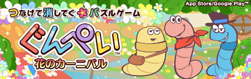 画像ギャラリー No.002のサムネイル画像 / キュートなみみずパズル「ぐんぺい 花のカーニバル」が配信決定&事前登録開始。応援モデルに双子“りんか&あんな”さんを起用