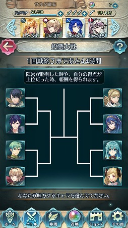 画像ギャラリー No.006のサムネイル画像 / 「ファイアーエムブレム ヒーローズ」で初の大型イベント“投票大戦”が開幕。3対3のバトルを制して推し英雄を優勝に導こう