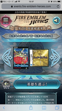 画像ギャラリー No.003のサムネイル画像 / 「ファイアーエムブレム ヒーローズ」,人気投票イベント「第2回 英雄総選挙」が開幕。1日につき1回投票が可能