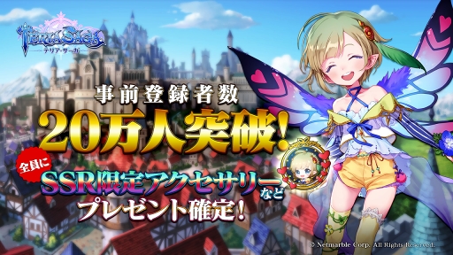 画像ギャラリー No.001のサムネイル画像 / 「テリアサーガ」,事前登録者数が20万人を突破。追加プレゼントも決定