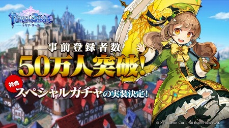 画像ギャラリー No.001のサムネイル画像 / 「テリアサーガ」,事前登録者数が50万を突破