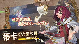 画像ギャラリー No.001のサムネイル画像 / Rayarkの新作「Sdorica -sunset-」のPVが公開に。キャラクターボイスに悠木 碧さん,立花慎之介さん,井上喜久子さんを起用