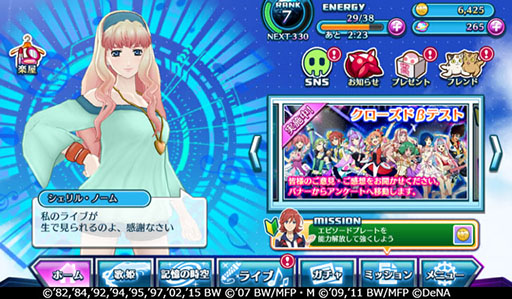 画像ギャラリー No.008のサムネイル画像 / 「歌マクロス スマホDeカルチャー」が本日配信開始。リン・ミンメイ,ランカ・リーら歴代の歌姫達と楽曲が登場する“超時空リズムゲーム”