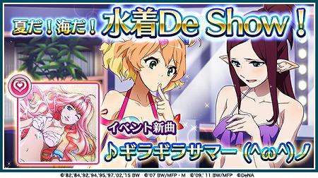 画像ギャラリー No.001のサムネイル画像 / 「歌マクロス」,イベント“夏だ!海だ!水着De Show!”が開催中