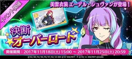 画像ギャラリー No.001のサムネイル画像 / 「歌マクロス」,11月18日15:00より新衣装の美雲・ギンヌメールが登場するイベントを開催