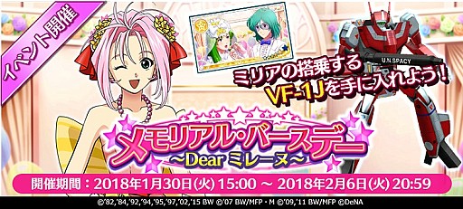 画像ギャラリー No.003のサムネイル画像 / 「歌マクロス」,抽選で100名に「ワルキューレ」のリアルライブチケットが当たるキャンペーン実施