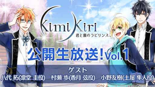 画像ギャラリー No.002のサムネイル画像 / 「君と霧のラビリンス」事前登録者数が6万人を突破。ニコ生動画を限定配信