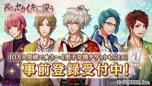 画像ギャラリー No.001のサムネイル画像 / 女性向けパズルRPG「茜さすセカイでキミと詠う」,事前登録者数が40万人を突破