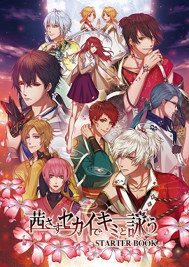 画像ギャラリー No.001のサムネイル画像 / 「茜さすセカイでキミと詠う」のオフィシャルグッズが発売決定