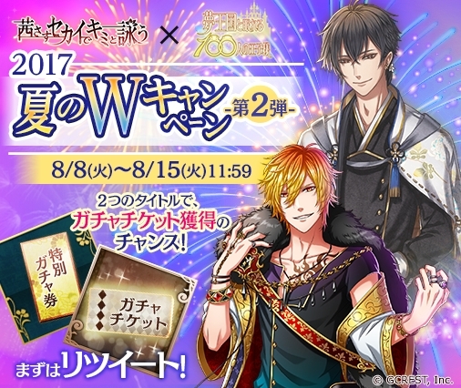 画像ギャラリー No.004のサムネイル画像 / 「茜さすセカイでキミと詠う」と「夢王国と眠れる100人の王子様」で2017夏のWキャンペーンが開始