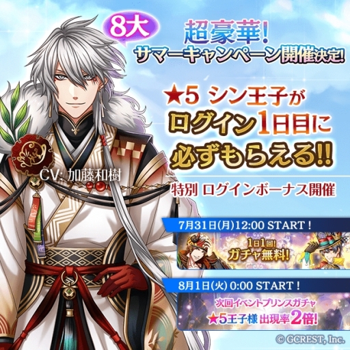 画像ギャラリー No.006のサムネイル画像 / 「茜さすセカイでキミと詠う」と「夢王国と眠れる100人の王子様」で2017夏のWキャンペーンが開始