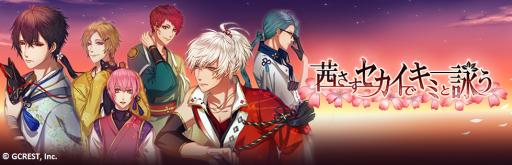 画像ギャラリー No.001のサムネイル画像 / 「茜さすセカイでキミと詠う」公式グッズの販売などを行う期間限定ショップが大阪に8月30日から登場