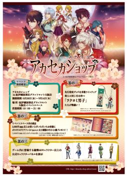 画像ギャラリー No.003のサムネイル画像 / 「茜さすセカイでキミと詠う」公式グッズの販売などを行う期間限定ショップが大阪に8月30日から登場