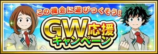 画像ギャラリー No.003のサムネイル画像 / 「僕のヒーローアカデミア スマッシュタップ」,「★5八百万 百」がスマッシュフェスに登場