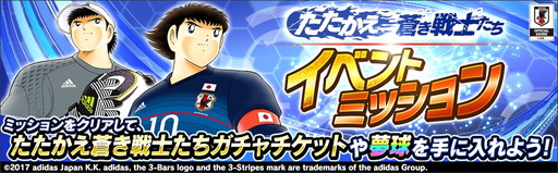 画像ギャラリー No.006のサムネイル画像 / 「キャプテン翼 〜たたかえドリームチーム〜」で日本代表ガチャキャンペーンが開催