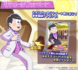 画像ギャラリー No.007のサムネイル画像 / 「おそ松さん ダメ松.コレクション〜6つ子の絆〜」,デモシナリオのムービーが一部公開