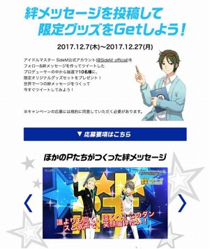 画像ギャラリー No.003のサムネイル画像 / 「アイドルマスター SideM LIVE ON ST@GE!」,オリジナル絆メッセージを作れる特設サイトがオープン。2017年12月28日のリアルイベントで放映されるチャンス