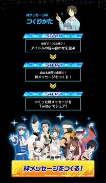 画像ギャラリー No.004のサムネイル画像 / 「アイドルマスター SideM LIVE ON ST@GE!」,オリジナル絆メッセージを作れる特設サイトがオープン。2017年12月28日のリアルイベントで放映されるチャンス