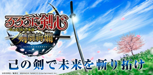 画像ギャラリー No.001のサムネイル画像 / 「るろうに剣心-明治剣客浪漫譚- 剣劇絢爛」のゲーム動画が初公開。みんなで京を目指す“事前登録-京都編-”もスタート