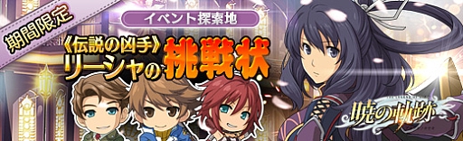 画像ギャラリー No.006のサムネイル画像 / PS4版「英雄伝説 暁の軌跡」の正式サービスが本日スタート。第4章メインストーリーが開放に