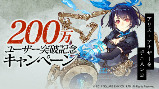 画像ギャラリー No.003のサムネイル画像 / 「SINoALICE」がApp Store トップセールスランキング1位を獲得。魔晶石100個の配布や,新ガチャ“正義の鉄槌”を実施中