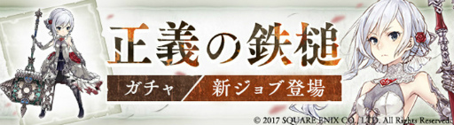 画像ギャラリー No.005のサムネイル画像 / 「SINoALICE」がApp Store トップセールスランキング1位を獲得。魔晶石100個の配布や,新ガチャ“正義の鉄槌”を実施中