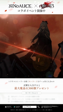 画像ギャラリー No.002のサムネイル画像 / 「SINoALICE」,「DRAG-ON DRAGOON3」コラボを開催。本日よりコラボ記念“デジタルサイネージ”がJR東日本首都圏主要ターミナル駅に登場
