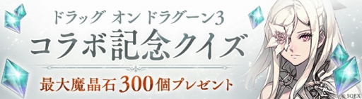 画像ギャラリー No.003のサムネイル画像 / 「SINoALICE」,「DRAG-ON DRAGOON3」コラボを開催。本日よりコラボ記念“デジタルサイネージ”がJR東日本首都圏主要ターミナル駅に登場