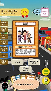 画像ギャラリー No.007のサムネイル画像 / 国民の税金でガチャを回すAndroidアプリ「カードでつくる しあわせなくに」が配信開始