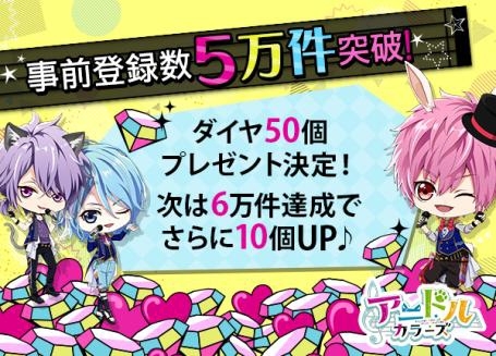 画像ギャラリー No.003のサムネイル画像 / 「アニドルカラーズ」の事前登録者数が5万人突破。アニメイト池袋本店の正面アドボードに「7Colors」が登場