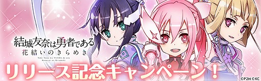 画像ギャラリー No.007のサムネイル画像 / 「結城友奈は勇者である 花結いのきらめき」iOS/Android版が配信スタート。「勇者である」制作スタッフが手がけるオリジナルストーリーも