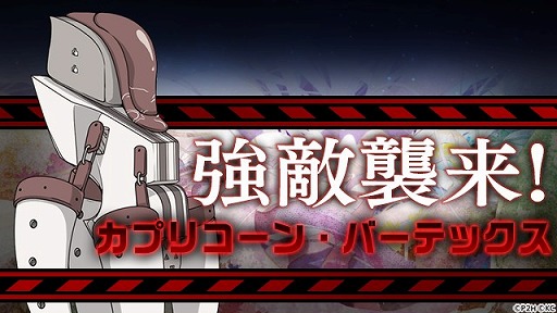 画像ギャラリー No.004のサムネイル画像 / 「結城友奈は勇者である 花結いのきらめき」,イベント「襲来 カプリコーン」が開催