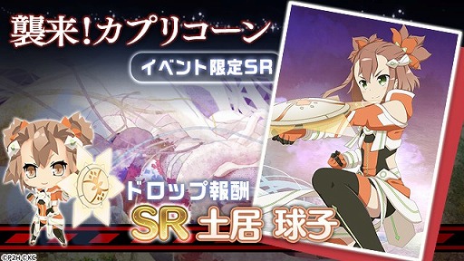 画像ギャラリー No.005のサムネイル画像 / 「結城友奈は勇者である 花結いのきらめき」,イベント「襲来 カプリコーン」が開催