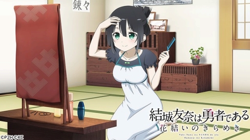 画像ギャラリー No.004のサムネイル画像 / 「結城友奈は勇者である 花結いのきらめき」イベント「たおやかに!讃州中学文化祭」の後半を開催