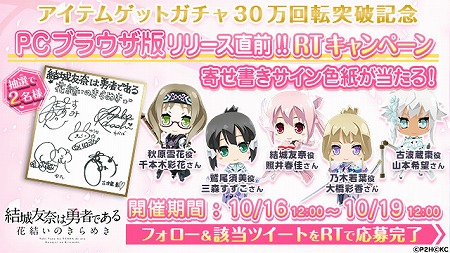 画像ギャラリー No.002のサムネイル画像 / 「結城友奈は勇者である」,リツイートキャンペーンを開催