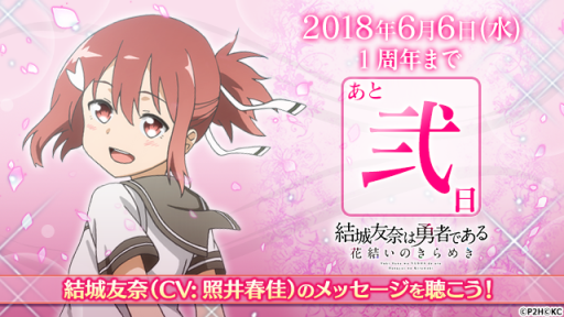 画像ギャラリー No.002のサムネイル画像 / 「ゆゆゆい」,1周年に向けたスペシャルカウントダウン動画が公開