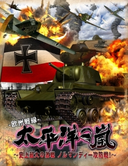 画像ギャラリー No.001のサムネイル画像 / PS4/PS Vita版「太平洋の嵐〜史上最大の激戦 ノルマンディー攻防戦!〜」が2017年夏に発売。戦場は太平洋からヨーロッパへ
