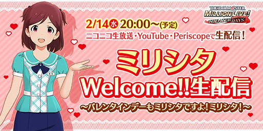 画像ギャラリー No.001のサムネイル画像 / 「ミリシタ」,ついにアイドル「田中琴葉」が劇場に登場。メインコミュ第16話やバレンタインデーに実施する生配信の情報などもお届け