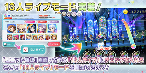 画像ギャラリー No.004のサムネイル画像 / 「アイドルマスター ミリオンライブ! シアターデイズ」に新機能「13人ライブ」が実装。対応楽曲は「FairyTaleじゃいられない」