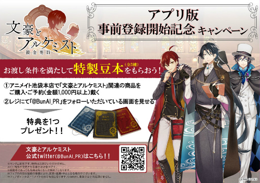 画像ギャラリー No.003のサムネイル画像 / アプリ版「文豪とアルケミスト」の事前登録受付が4月28日に開始。小野坂昌也さんらが出演するニコ生情報&アニメイトGWフェアも紹介