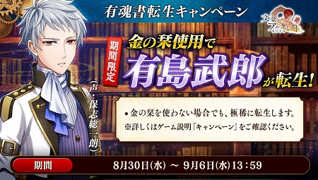 画像ギャラリー No.002のサムネイル画像 / 「文豪とアルケミスト」,“有魂書転生キャンペーン”を開催